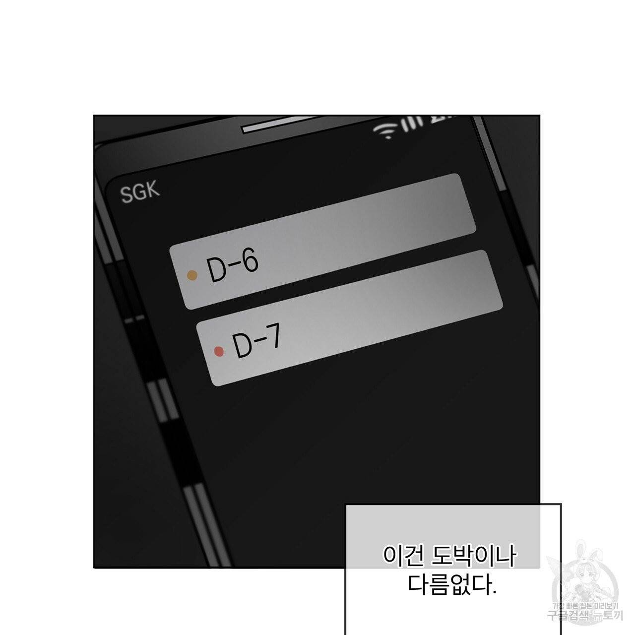모노크롬 루머 프롤로그 91