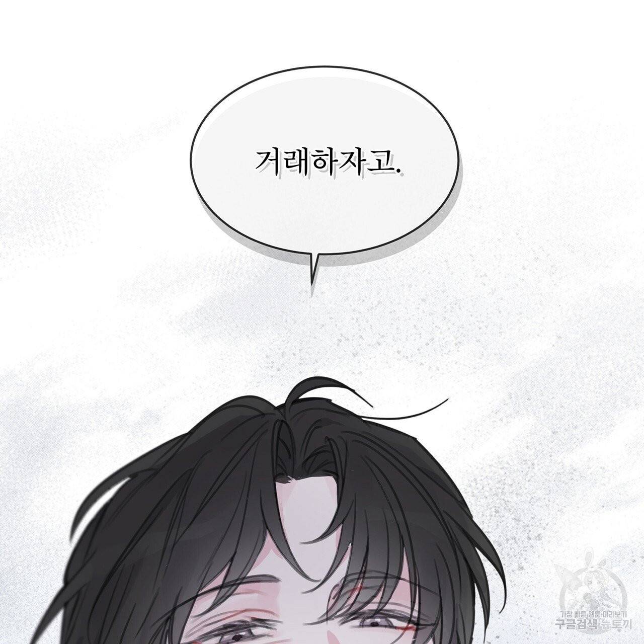 모노크롬 루머 프롤로그 93