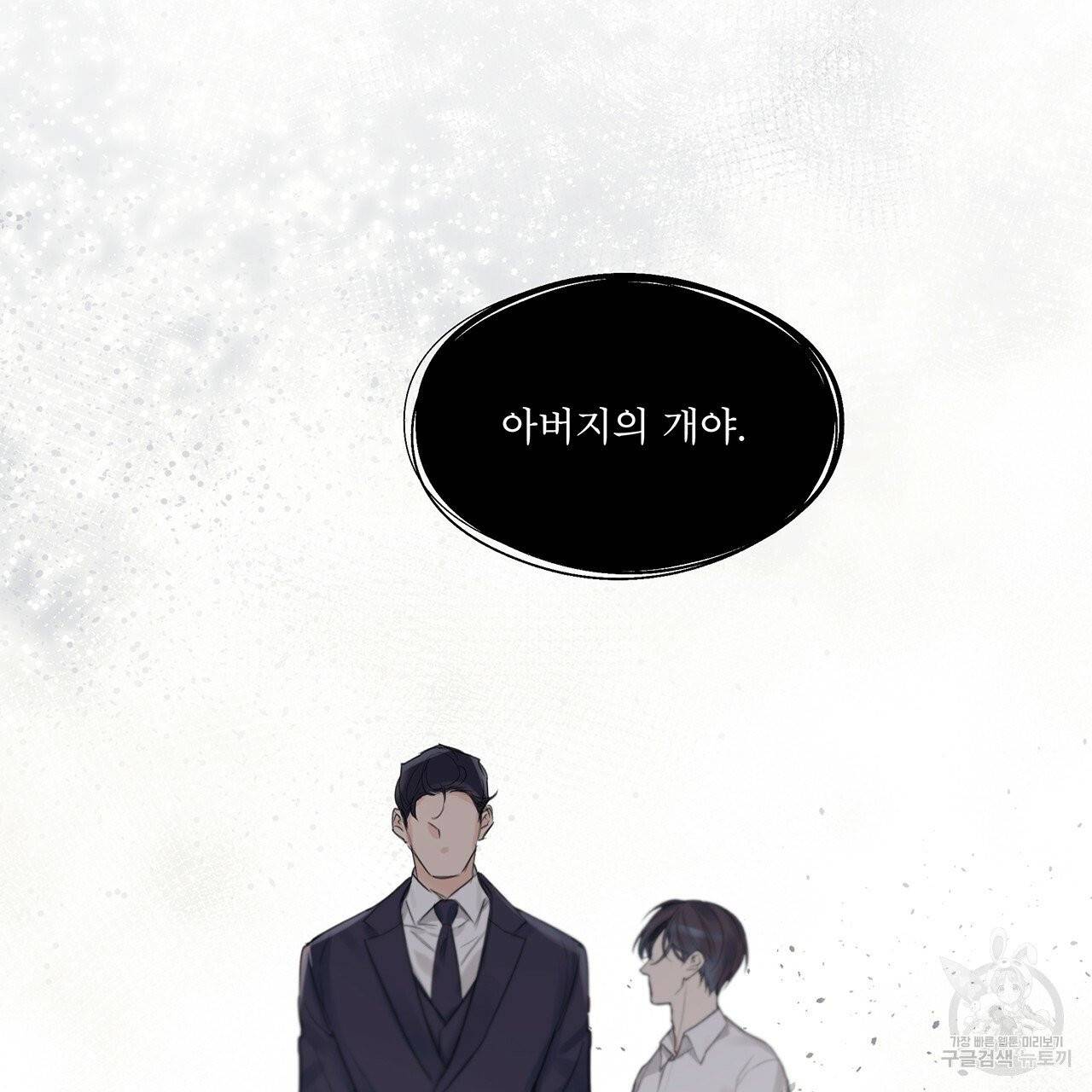 모노크롬 루머 프롤로그 97