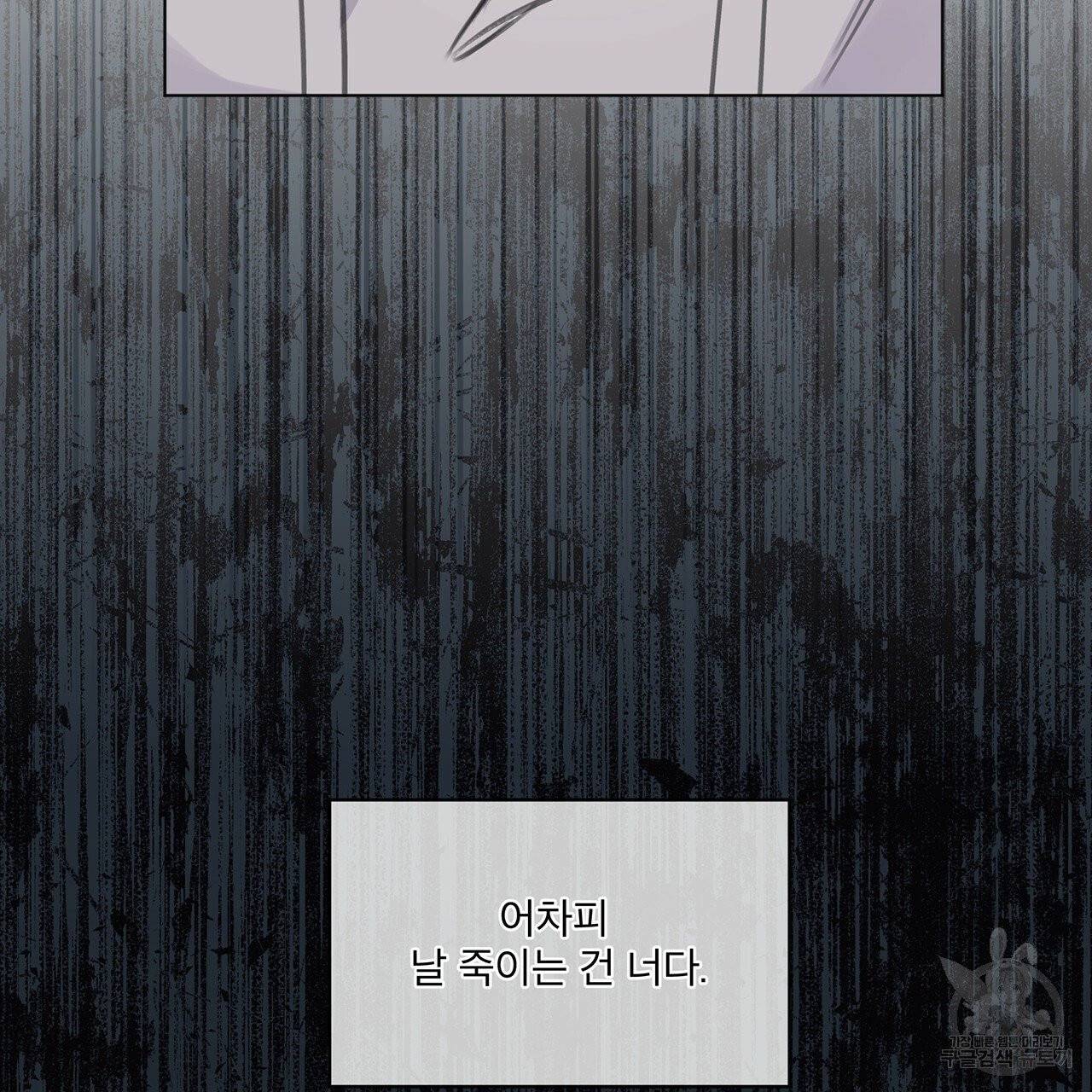 모노크롬 루머 프롤로그 105