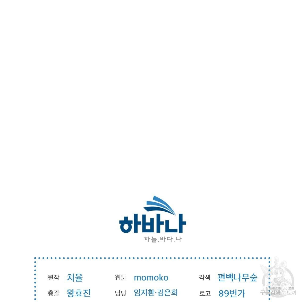 모노크롬 루머 프롤로그 108