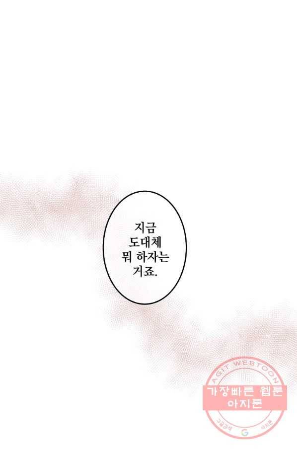 센티멘탈 리즌 37화 1