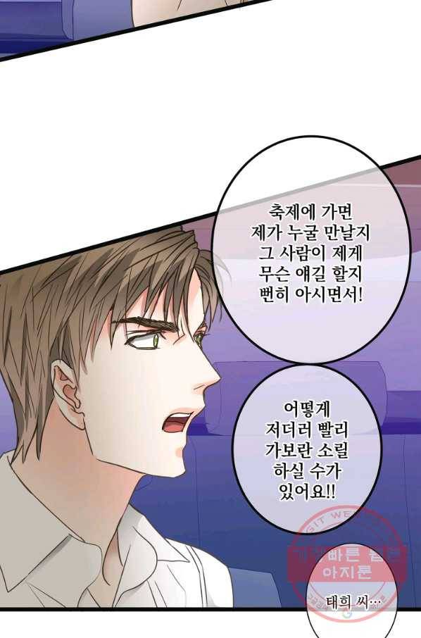 센티멘탈 리즌 37화 3