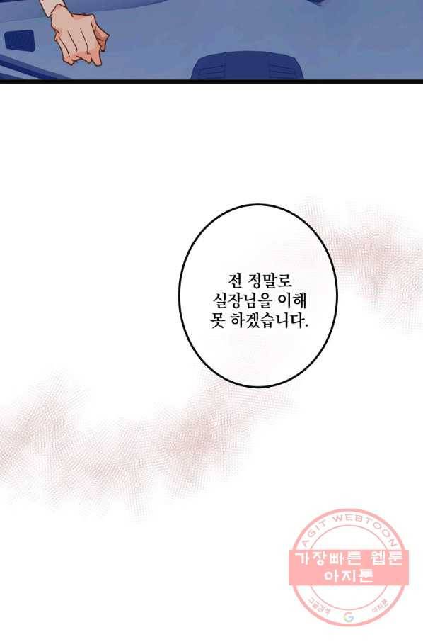 센티멘탈 리즌 37화 6