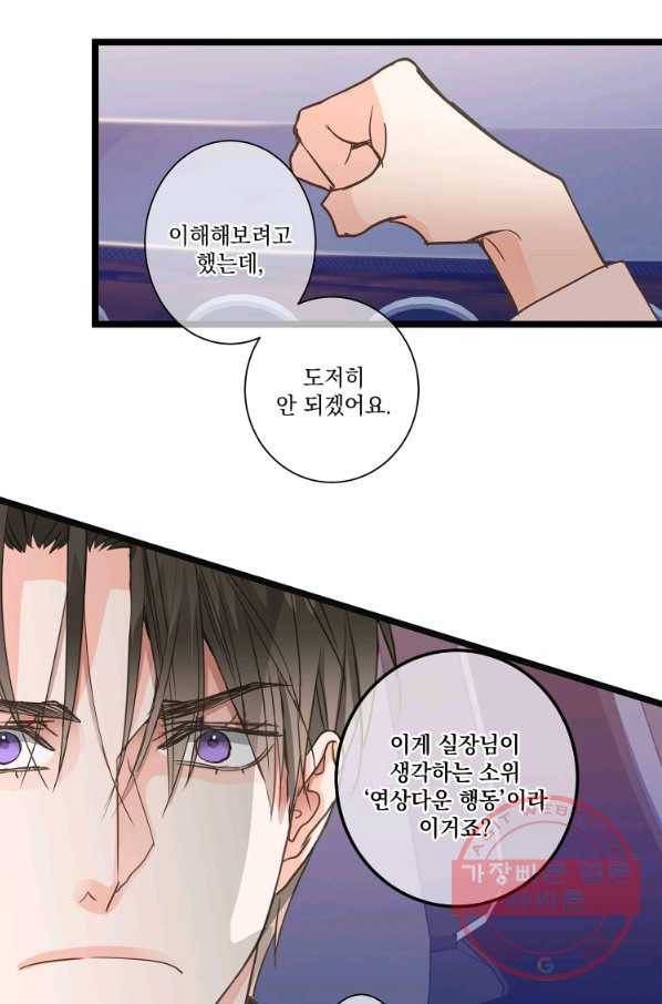 센티멘탈 리즌 37화 7