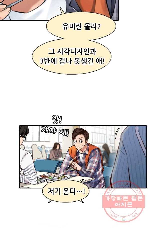 페이크뷰티 시즌2 58화 5
