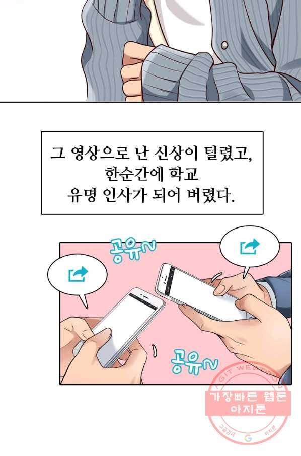 페이크뷰티 시즌2 58화 9