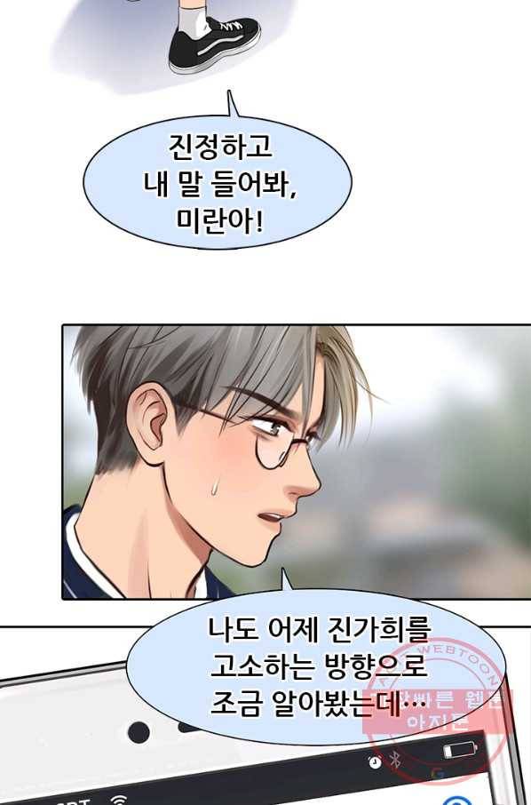 페이크뷰티 시즌2 58화 16
