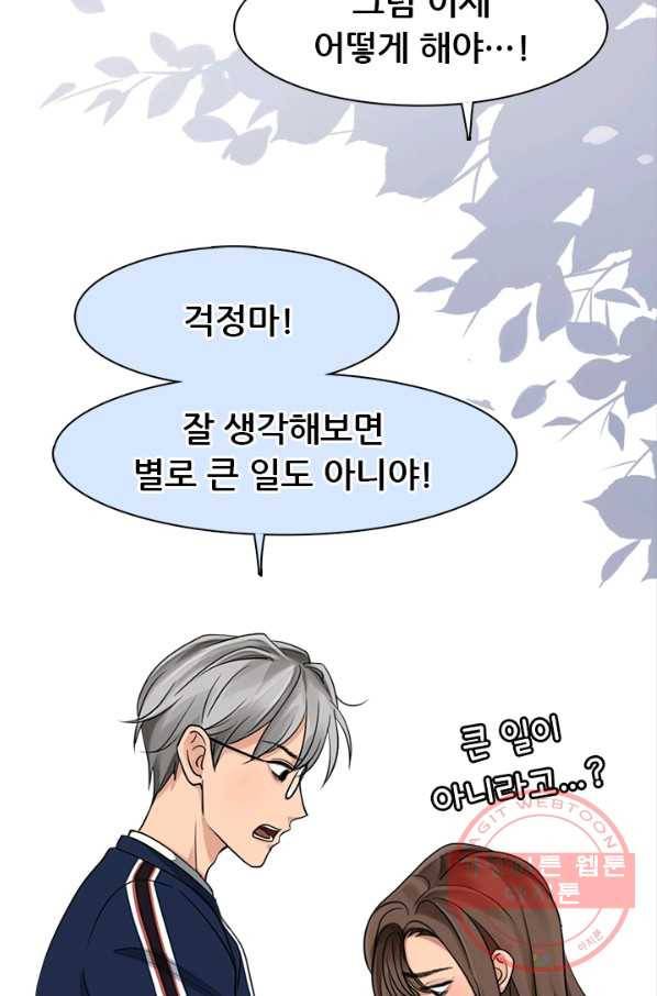 페이크뷰티 시즌2 58화 18