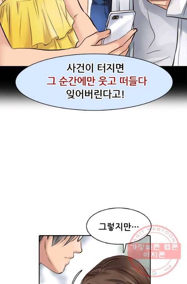 페이크뷰티 시즌2 58화 21