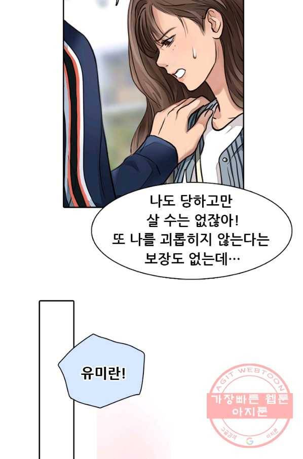 페이크뷰티 시즌2 58화 22