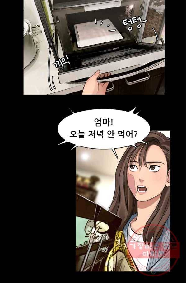 페이크뷰티 시즌2 58화 30