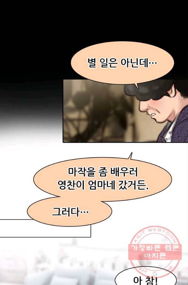 페이크뷰티 시즌2 58화 35