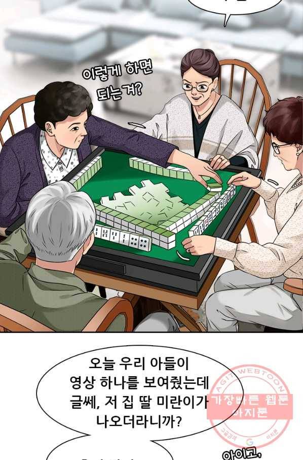 페이크뷰티 시즌2 58화 36