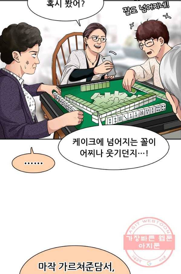 페이크뷰티 시즌2 58화 37