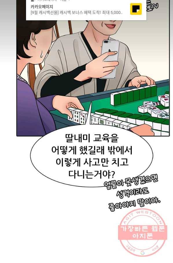 페이크뷰티 시즌2 58화 39