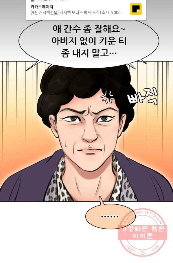 페이크뷰티 시즌2 58화 40