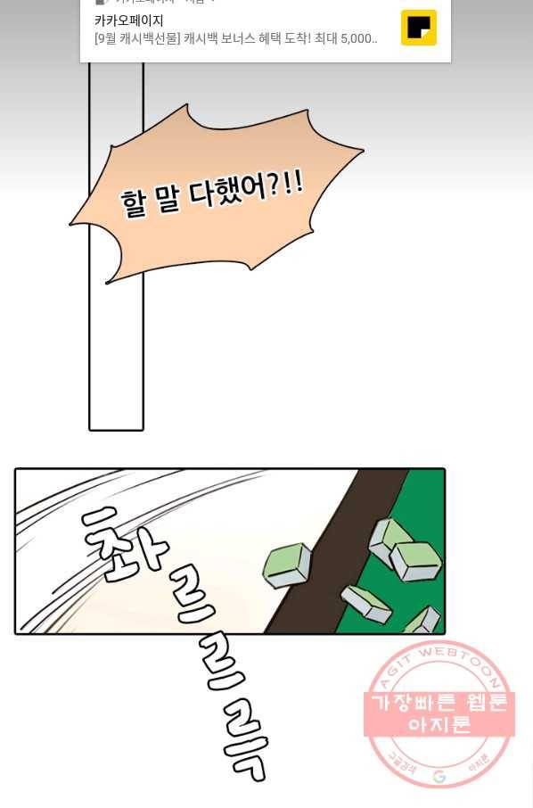 페이크뷰티 시즌2 58화 41