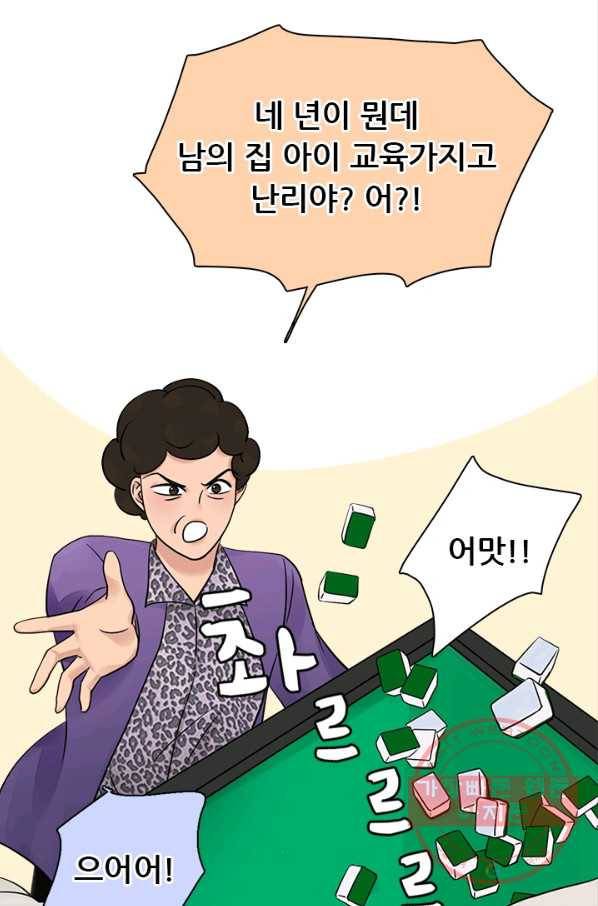 페이크뷰티 시즌2 58화 42