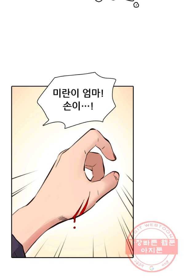 페이크뷰티 시즌2 58화 44