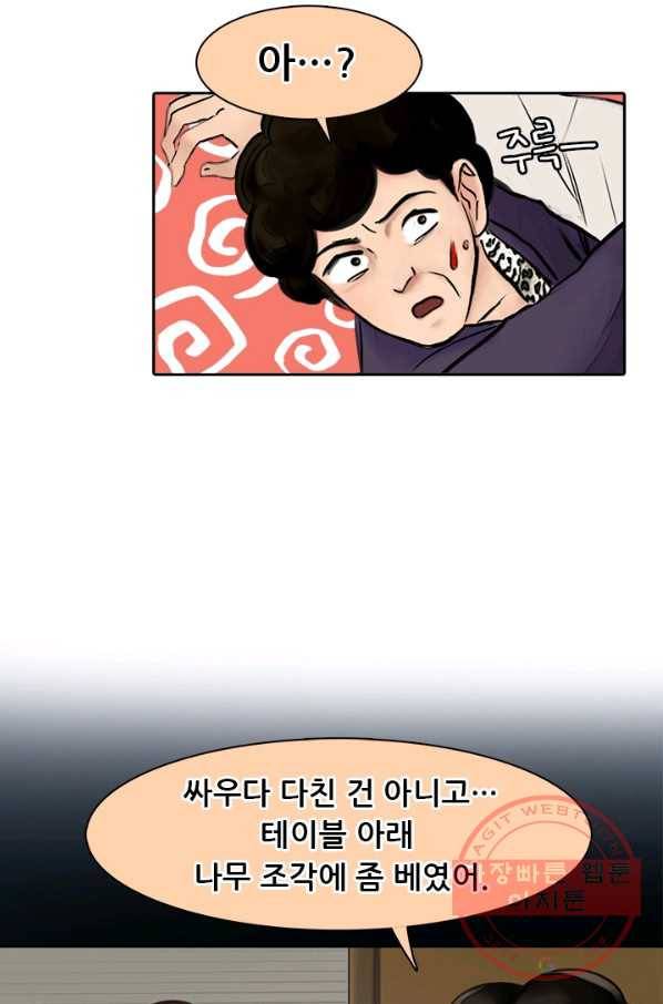 페이크뷰티 시즌2 58화 45