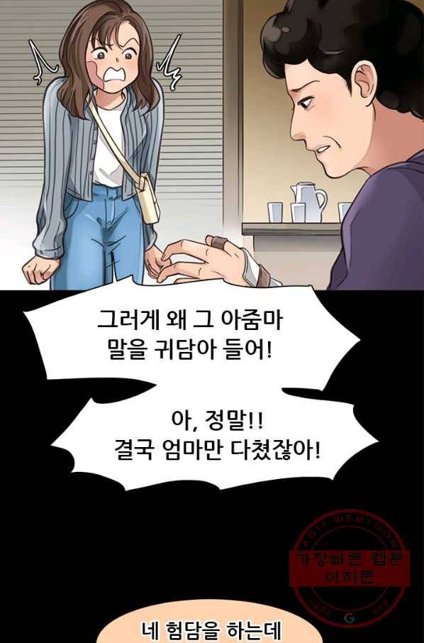 페이크뷰티 시즌2 58화 46