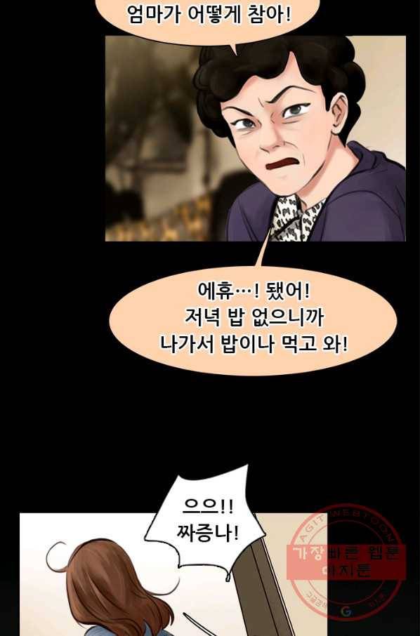 페이크뷰티 시즌2 58화 47