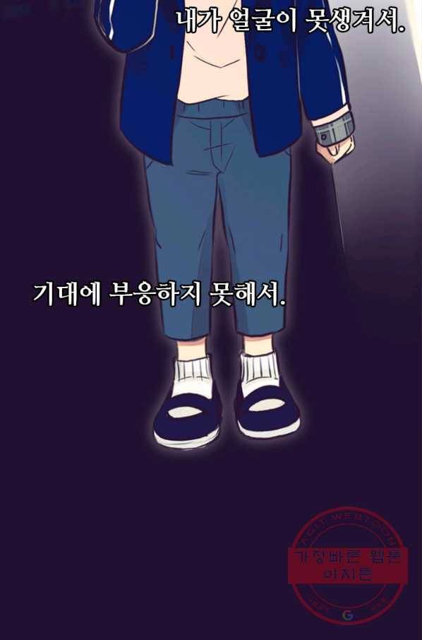 페이크뷰티 시즌2 58화 54