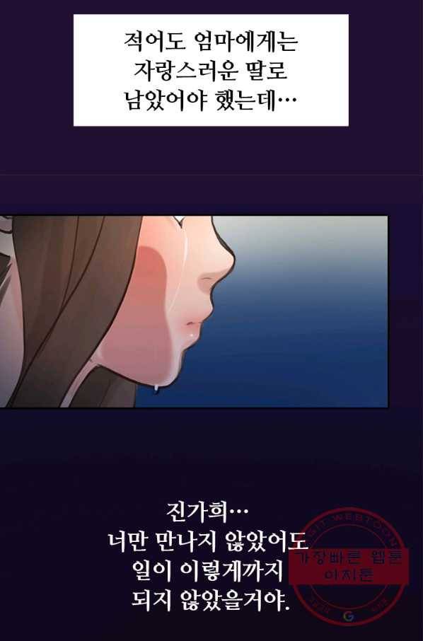 페이크뷰티 시즌2 58화 55