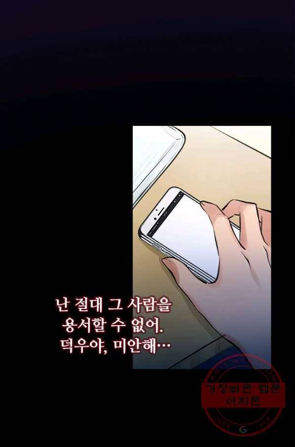 페이크뷰티 시즌2 58화 56
