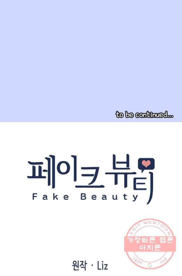 페이크뷰티 시즌2 58화 60