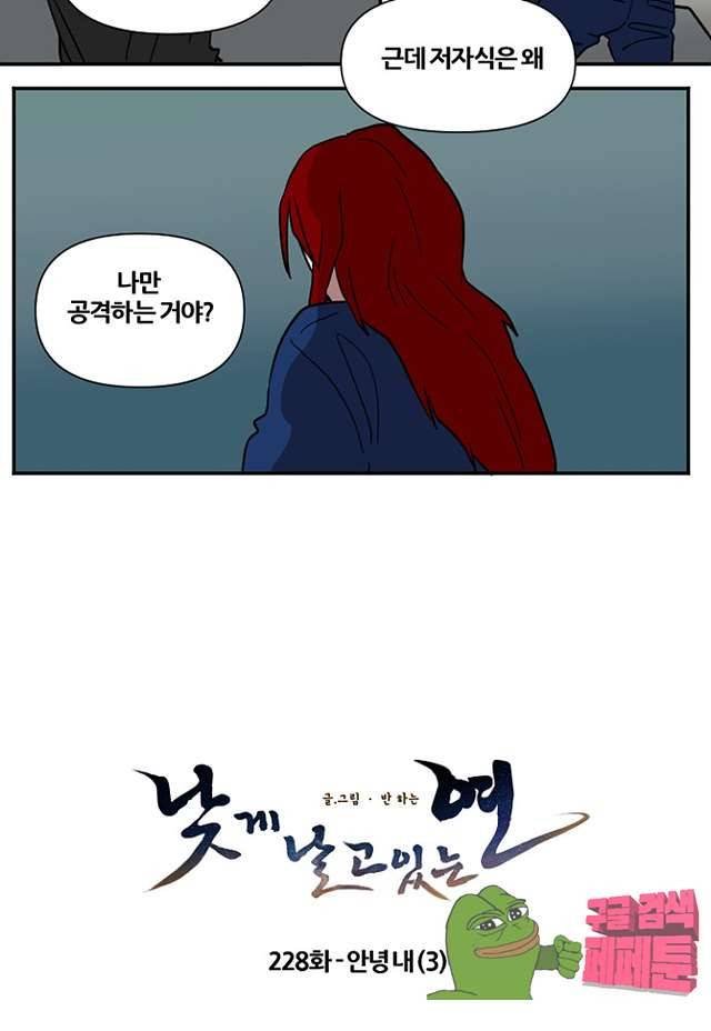 낮게 날고있는 연 228화 4