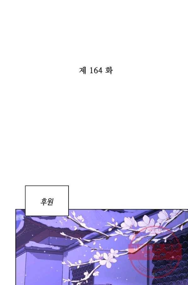 전하는 나만 미워해 164화 2