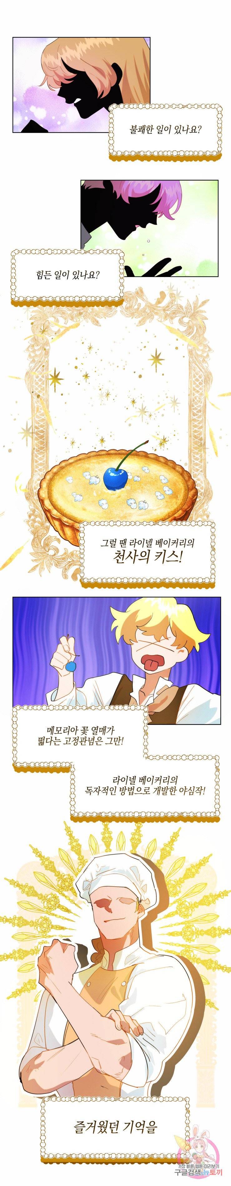 두근두근 공략기 46화 1