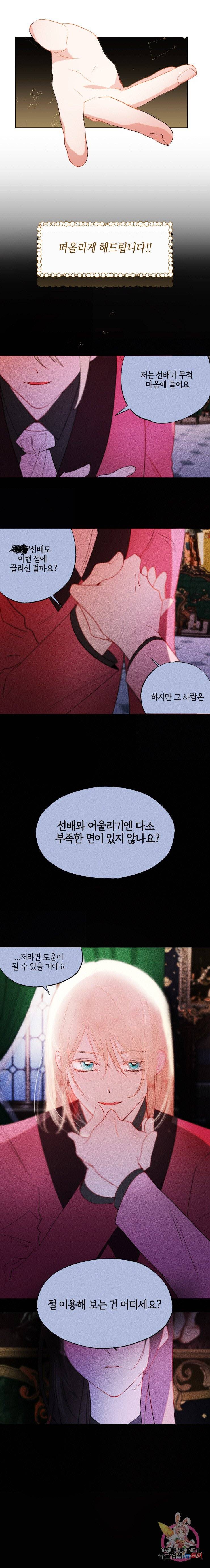 두근두근 공략기 46화 2