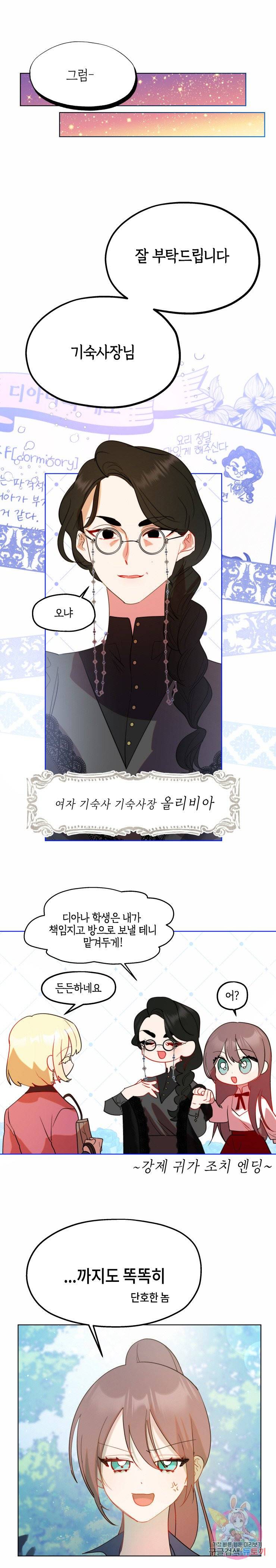 두근두근 공략기 46화 5