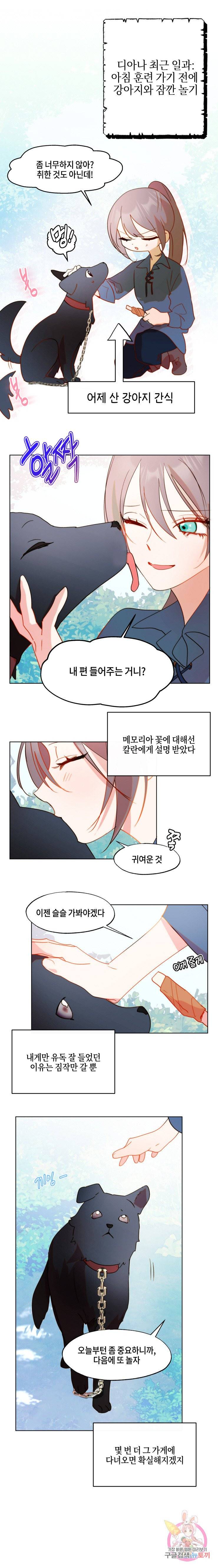 두근두근 공략기 46화 6