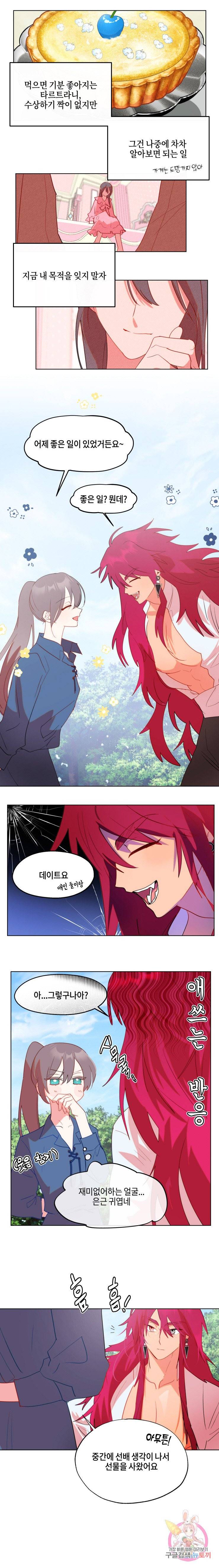 두근두근 공략기 46화 8