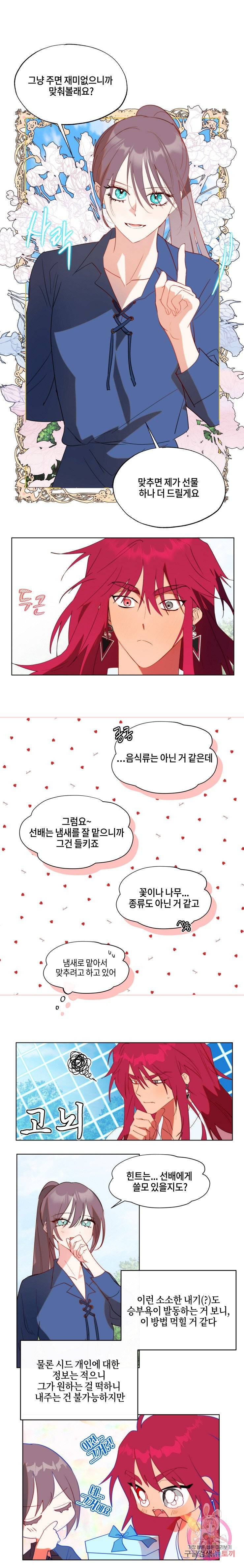 두근두근 공략기 46화 9
