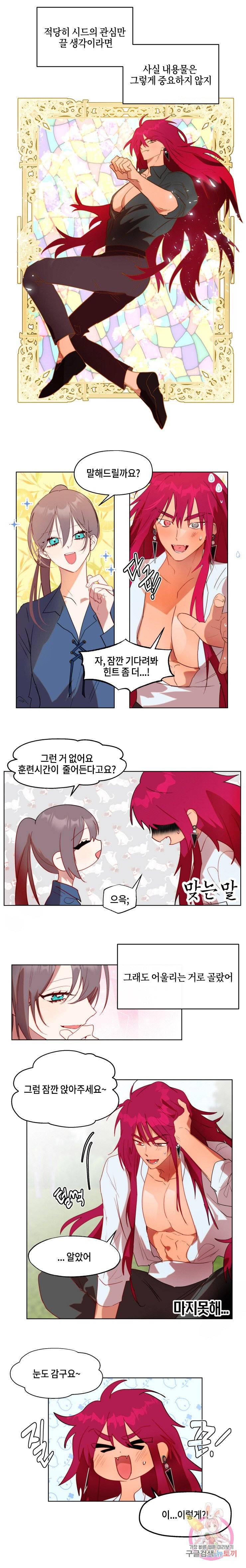 두근두근 공략기 46화 10