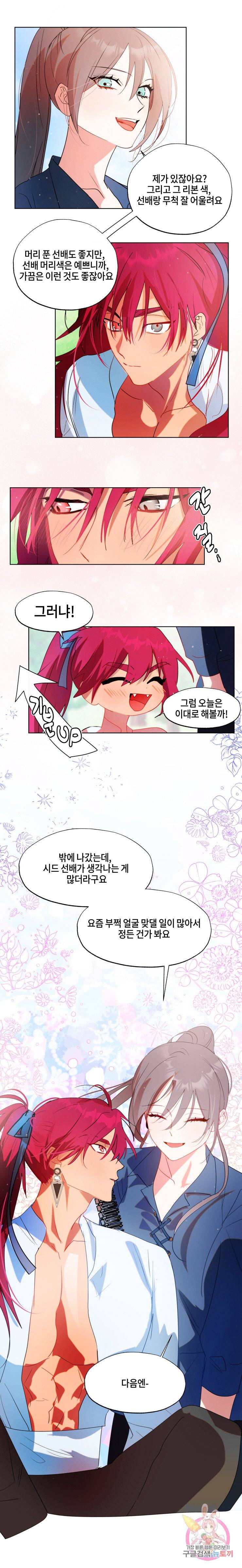 두근두근 공략기 46화 12