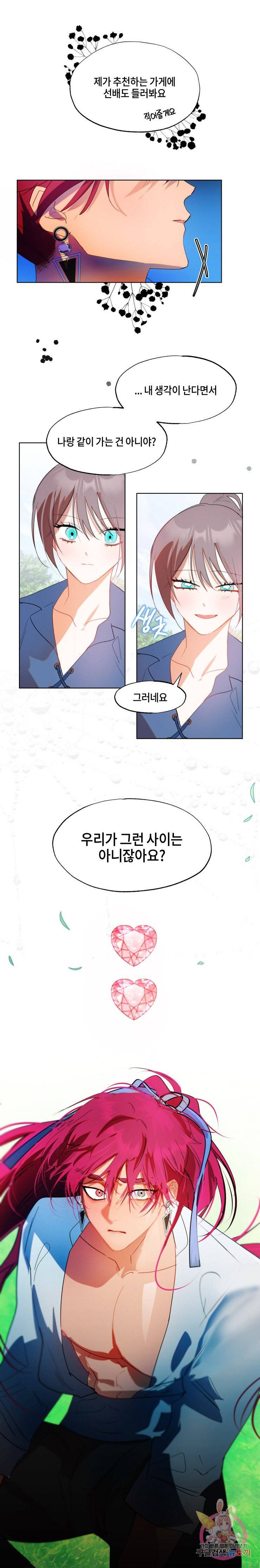 두근두근 공략기 46화 13