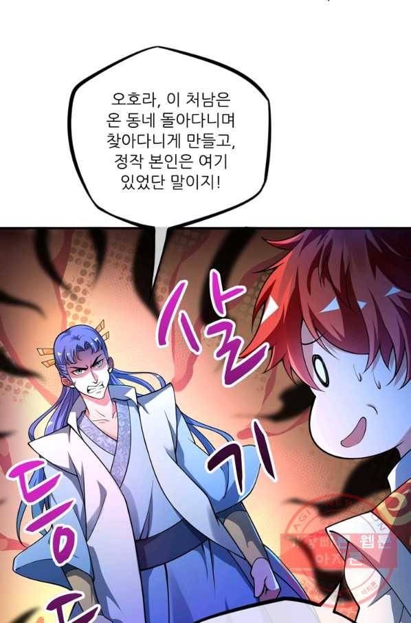 무영삼천도 1화 11
