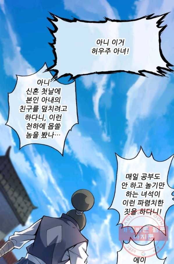 무영삼천도 1화 25