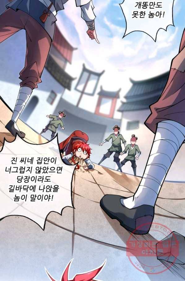 무영삼천도 1화 26