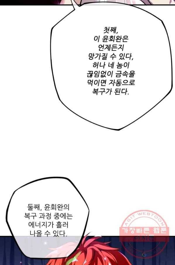 무영삼천도 1화 54