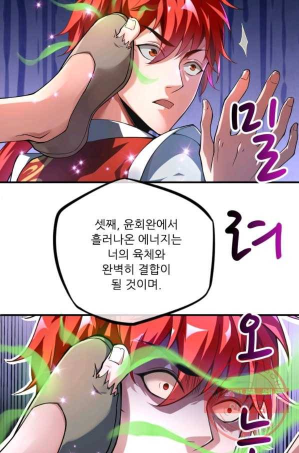 무영삼천도 1화 55