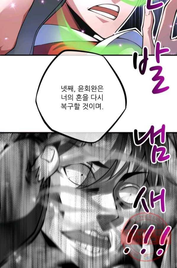 무영삼천도 1화 56