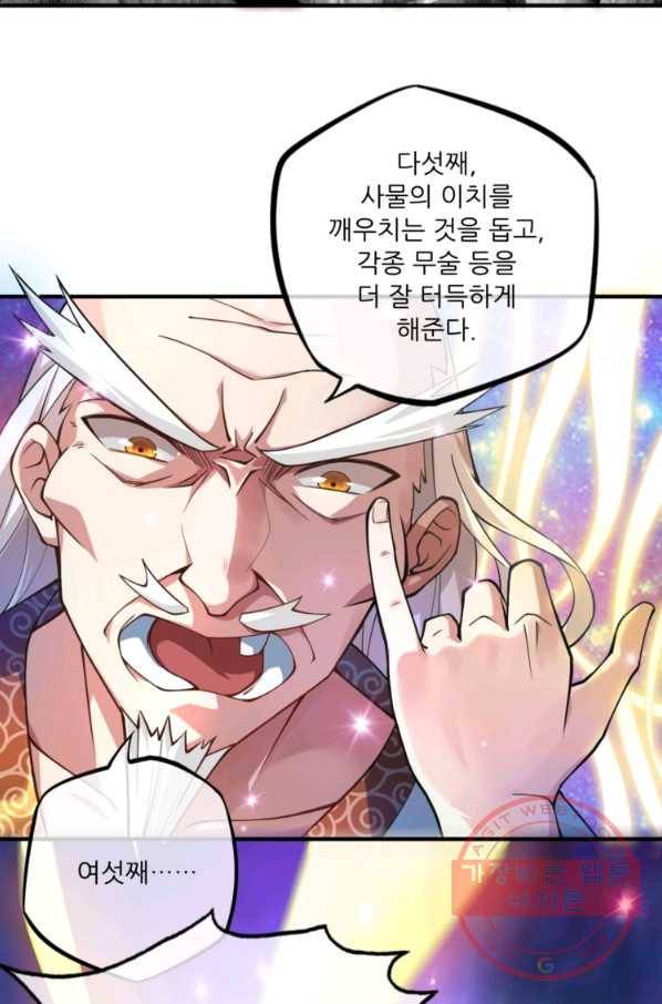 무영삼천도 1화 57