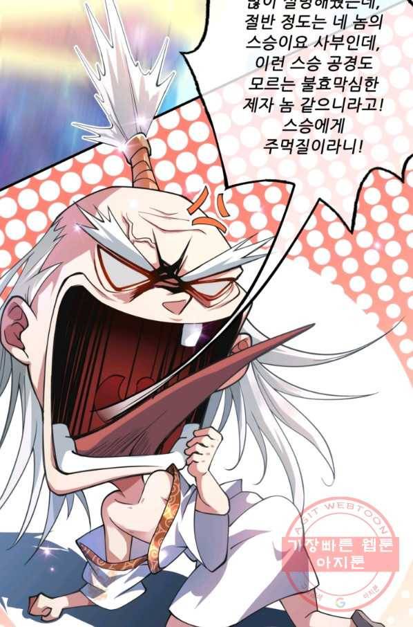 무영삼천도 1화 60